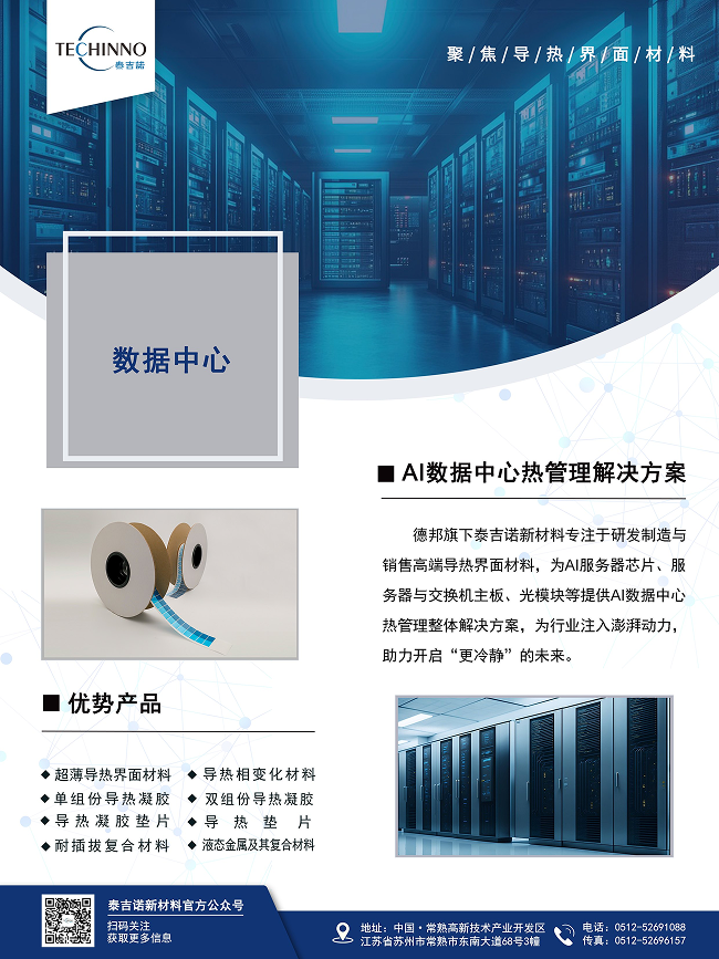 AI数据中心热管理解决方案内页详解.png 1.png